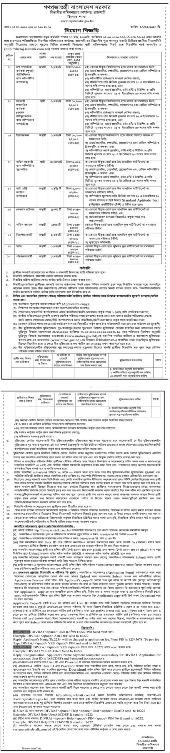 Divisional Commissioner Office Job Circular