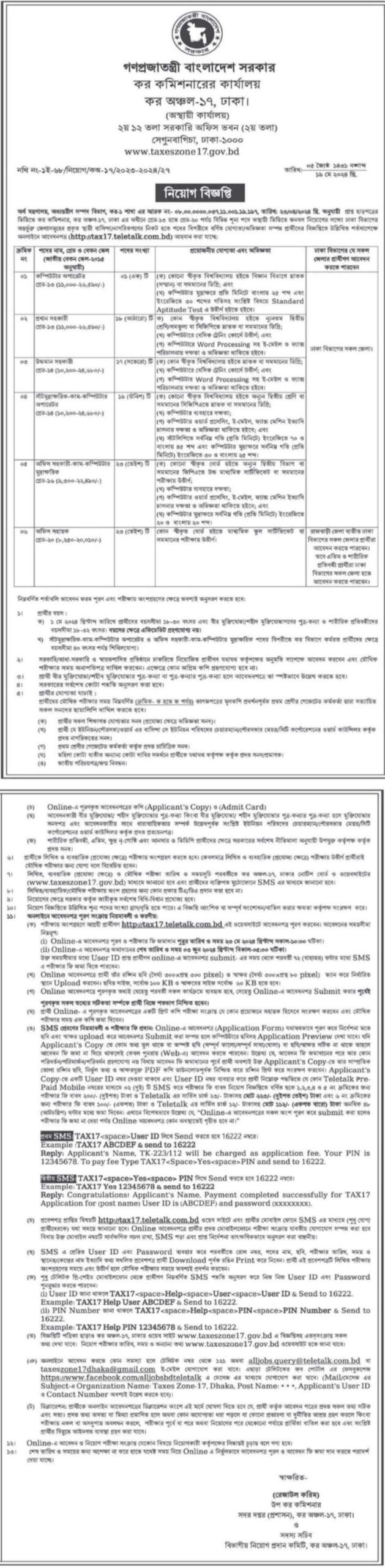 Tax Commissioner office Income Tax Job Circular