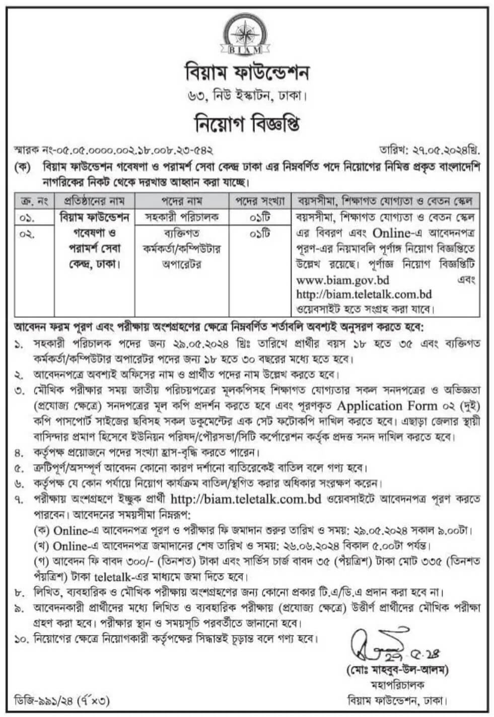 BIAM Foundation Job Circular