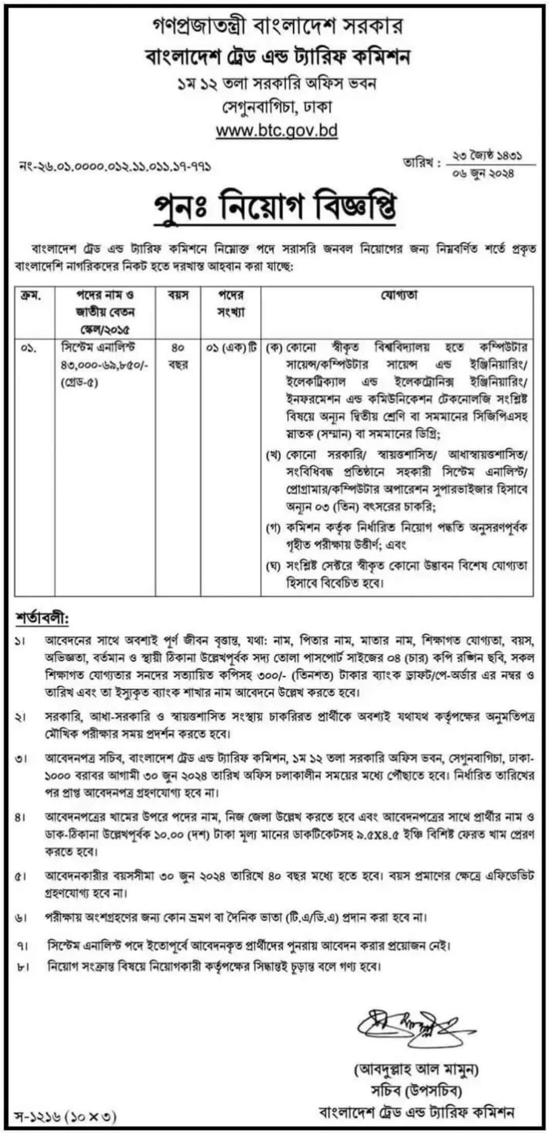 Bangladesh Trade and Tariff Commission BTC Job Circular