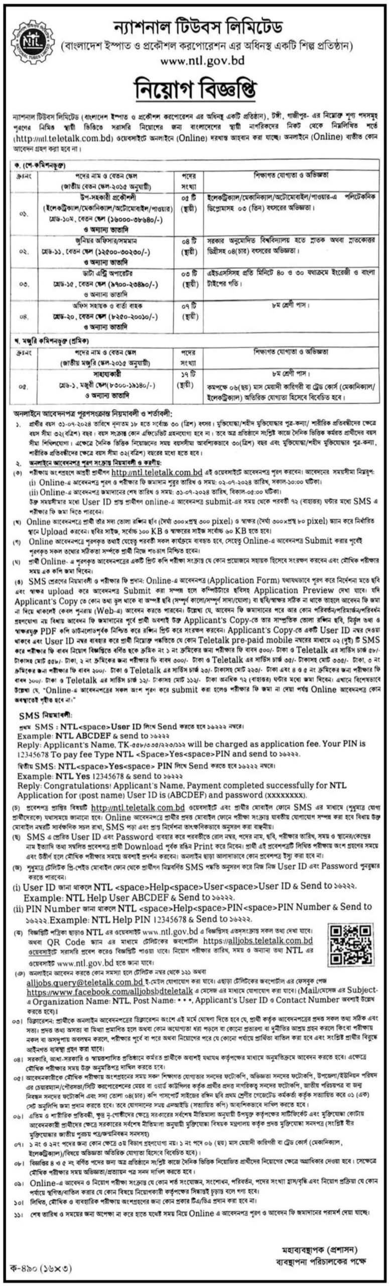 National Tubes Limited NTL Job Circular