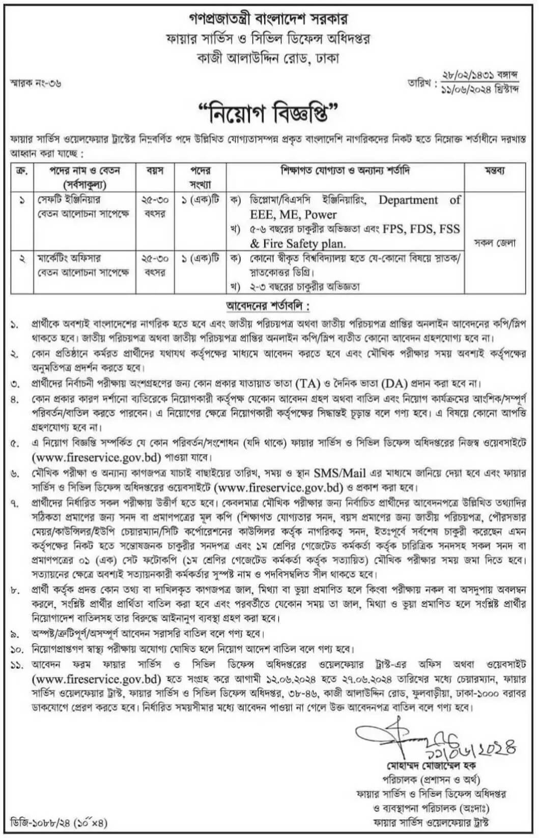 Fire Service Job Circular