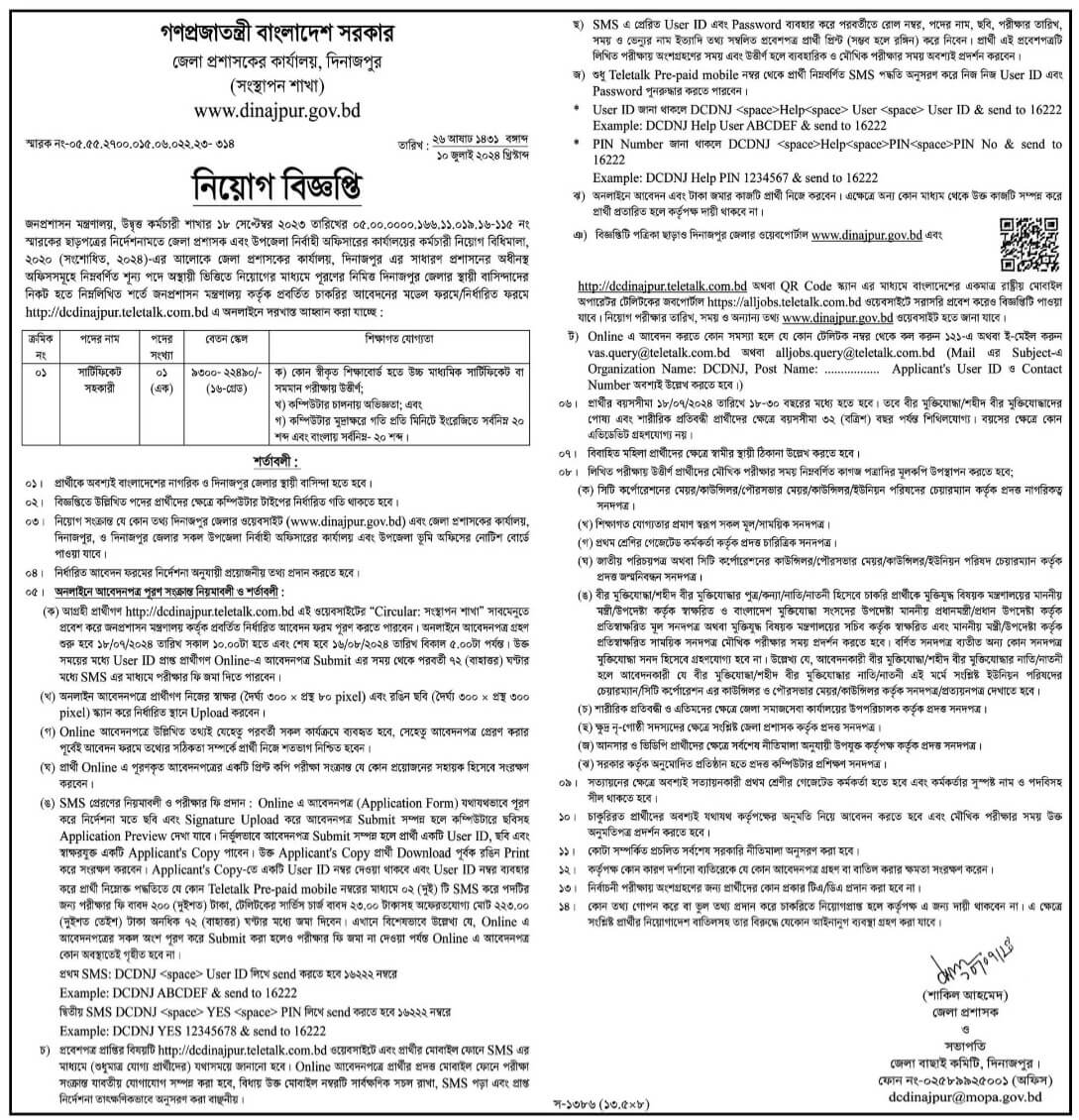 DC Office Job Circular