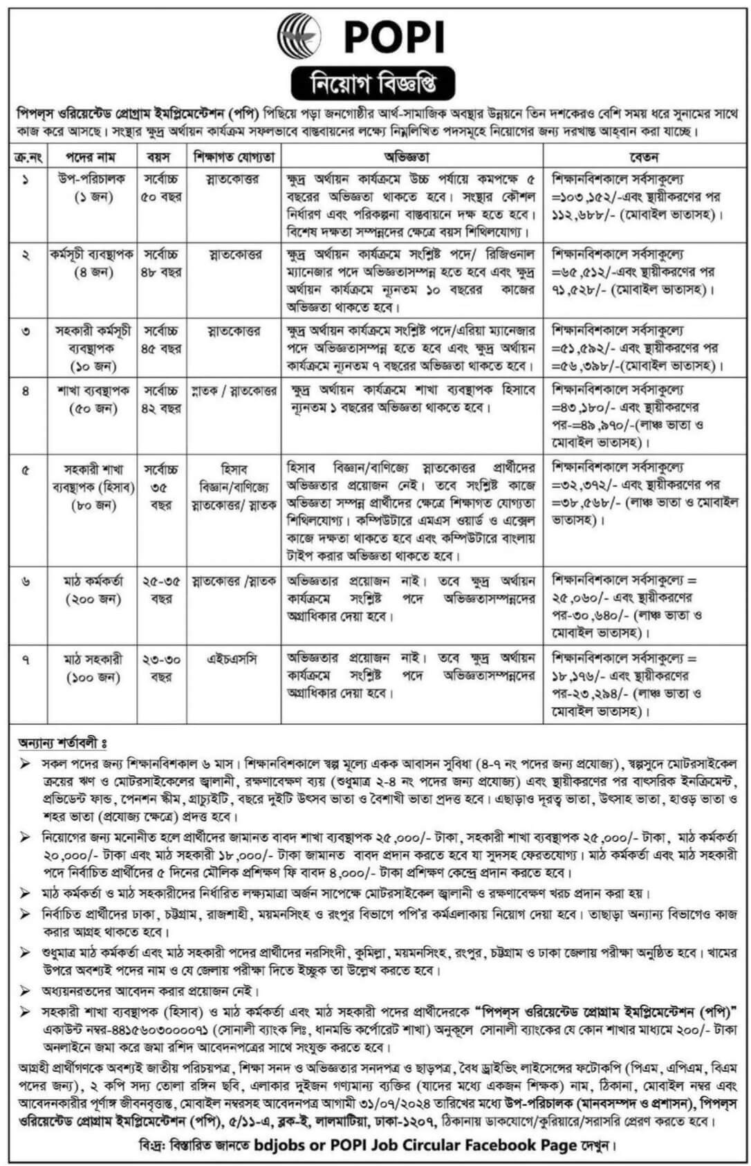 POPI NGO Job Circular