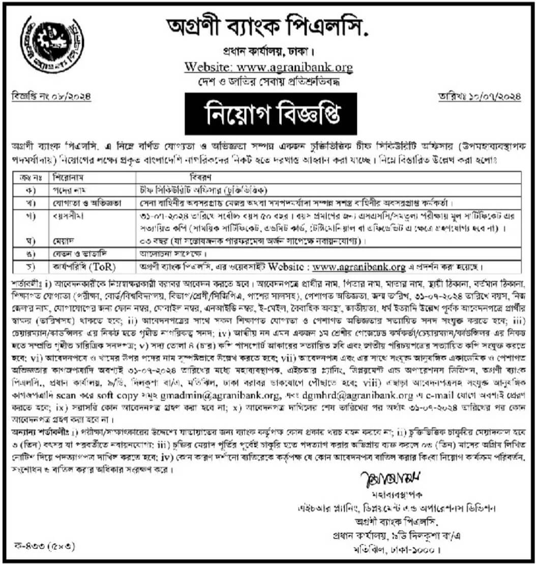 Agrani Bank Limited Job Circular