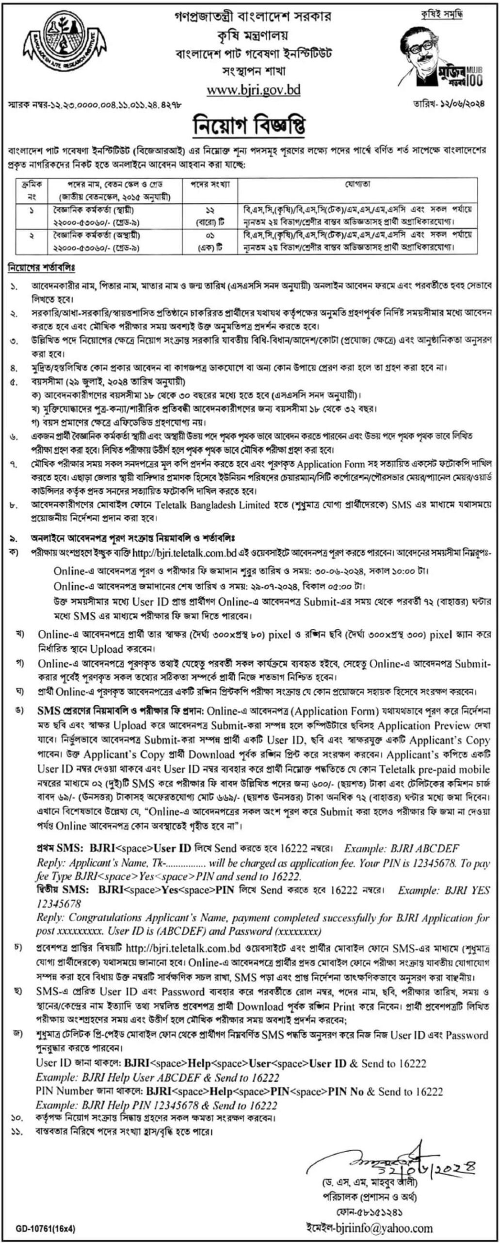 BJRI Job Circular