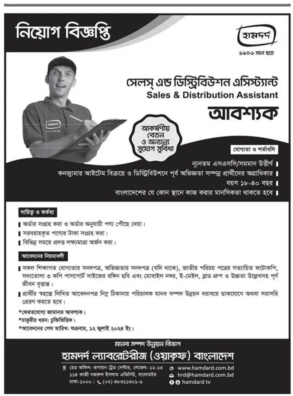 Hamdard Laboratories Job Circular