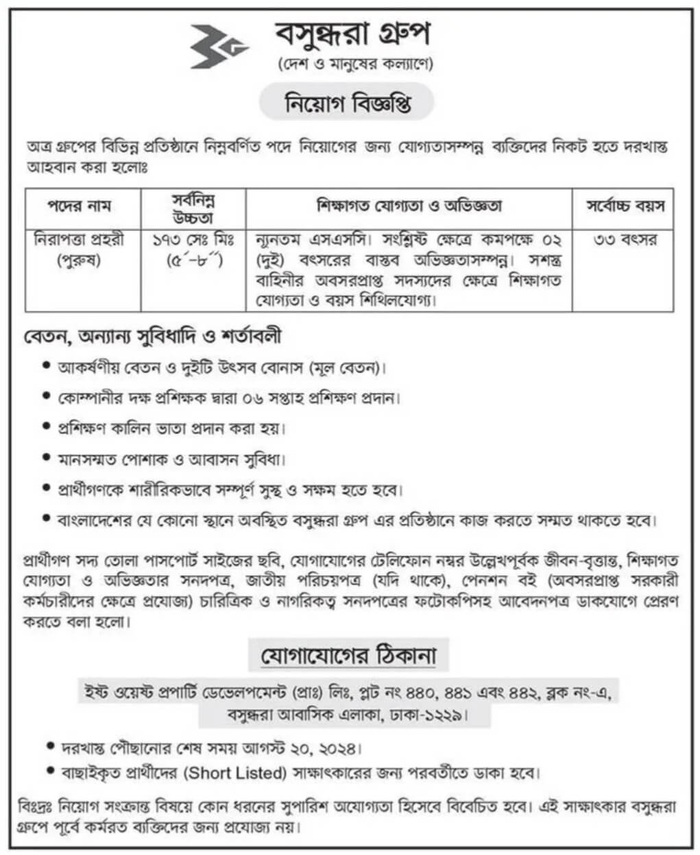 Bashundhara Group Job Circular