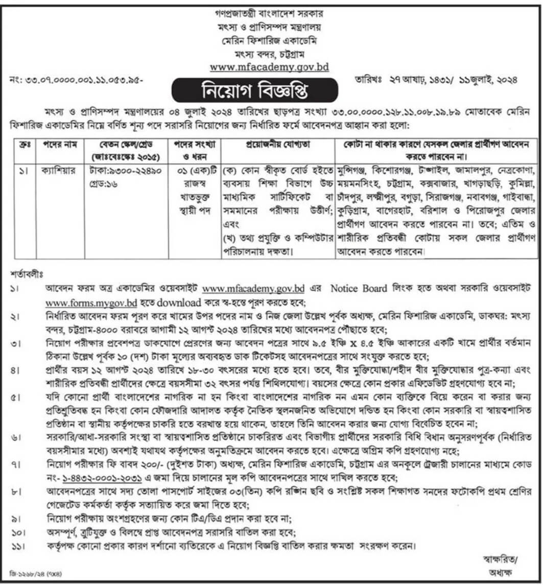 Bangladesh Marine Fisheries Academy Job Circular