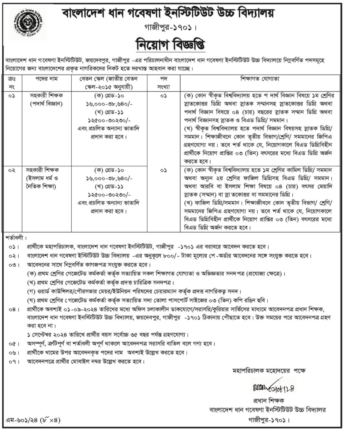 All School and College Job Circular