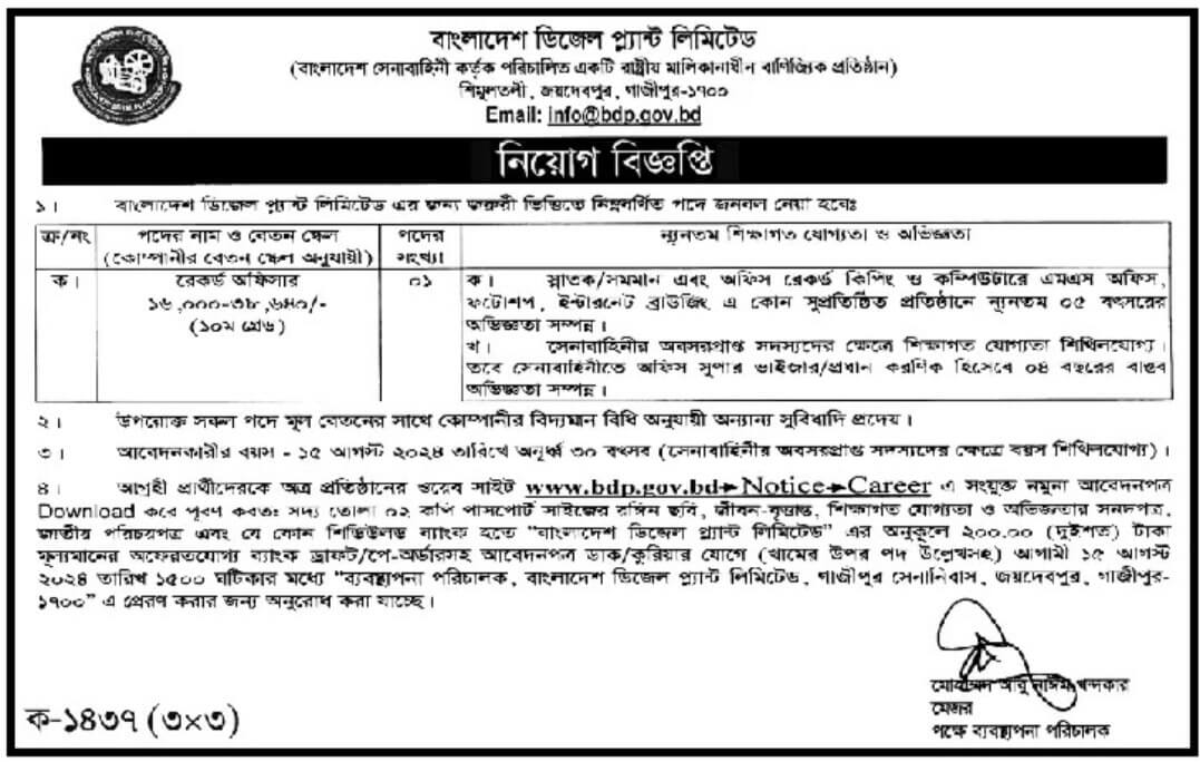 Bangladesh Diesel Plant Limited Job Circular