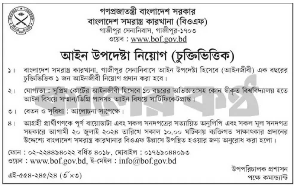 BOF Job Circular