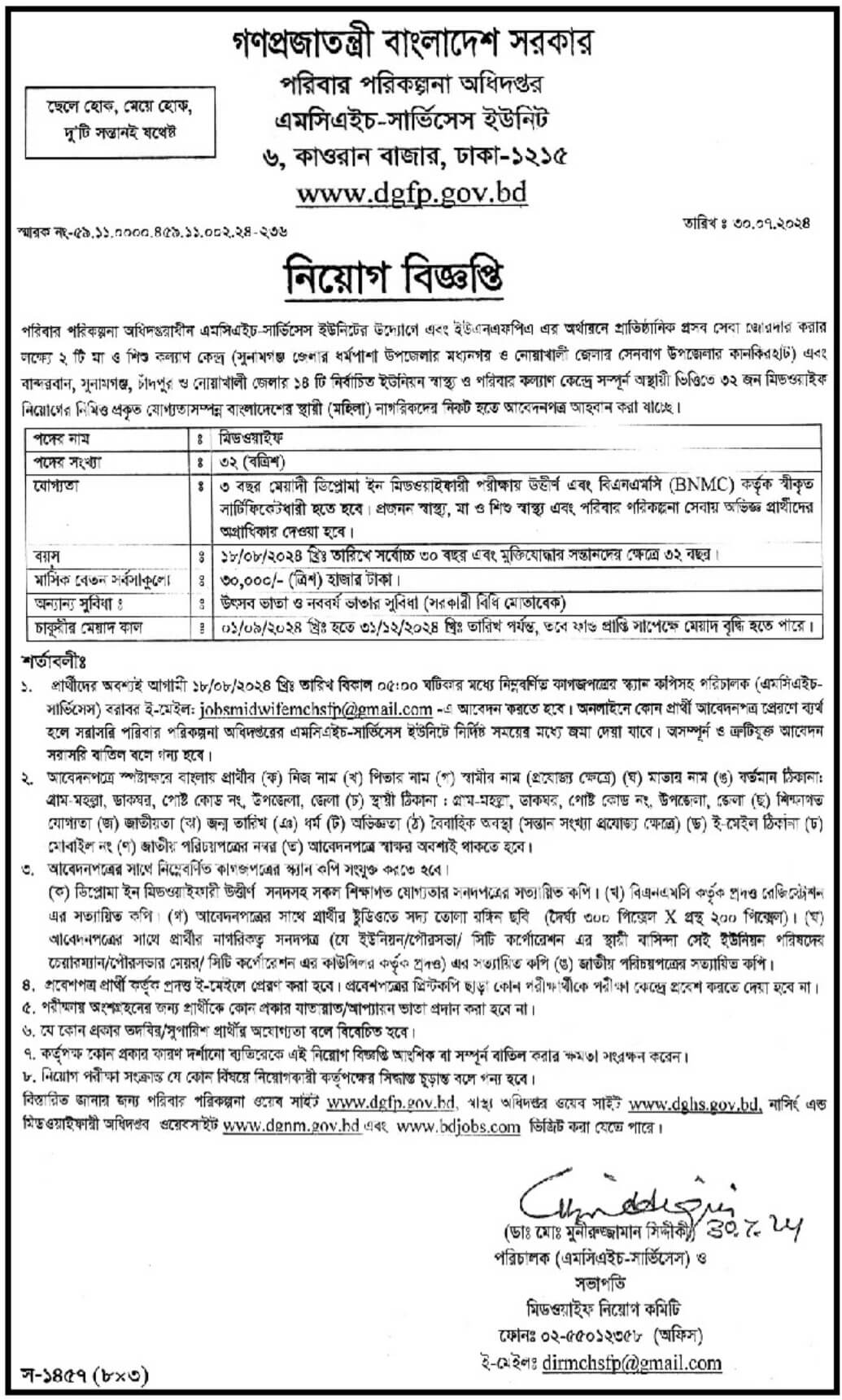 DGFP Job Circular