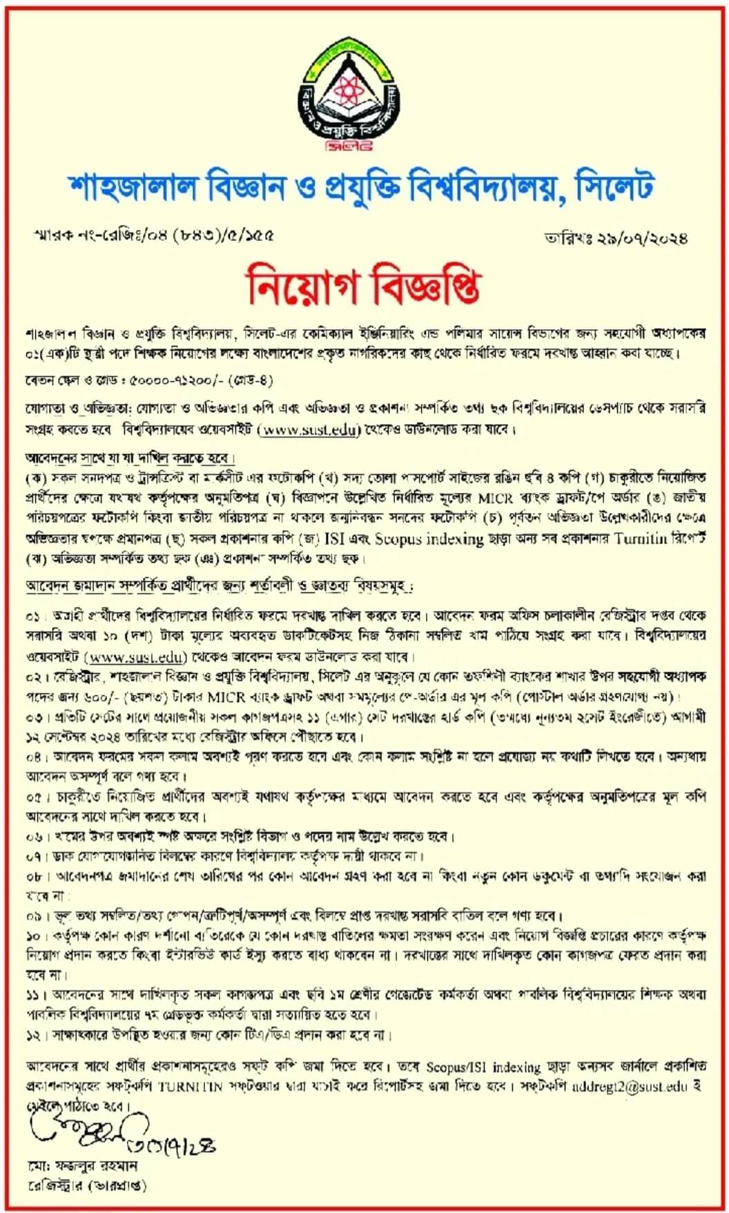 SUST Job Circular