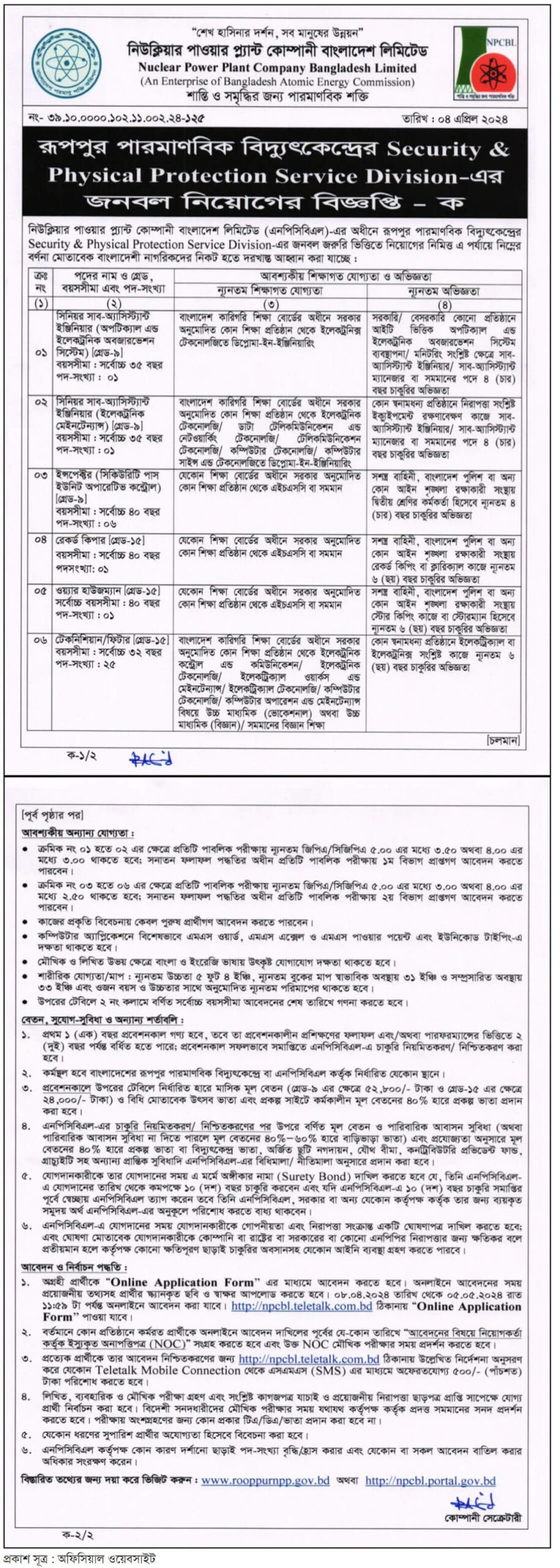 নিউক্লিয়ার পাওয়ার প্লান্ট কোম্পানি বাংলাদেশ লিমিটেড নিয়োগ