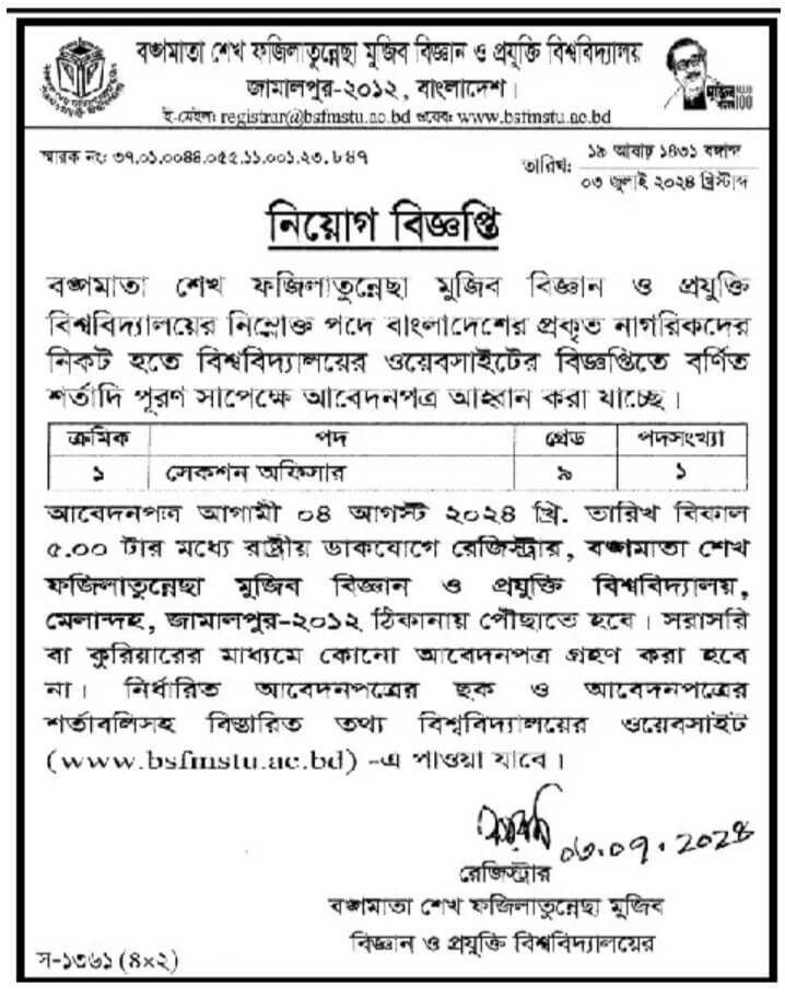 BSFMSTU Job Circular