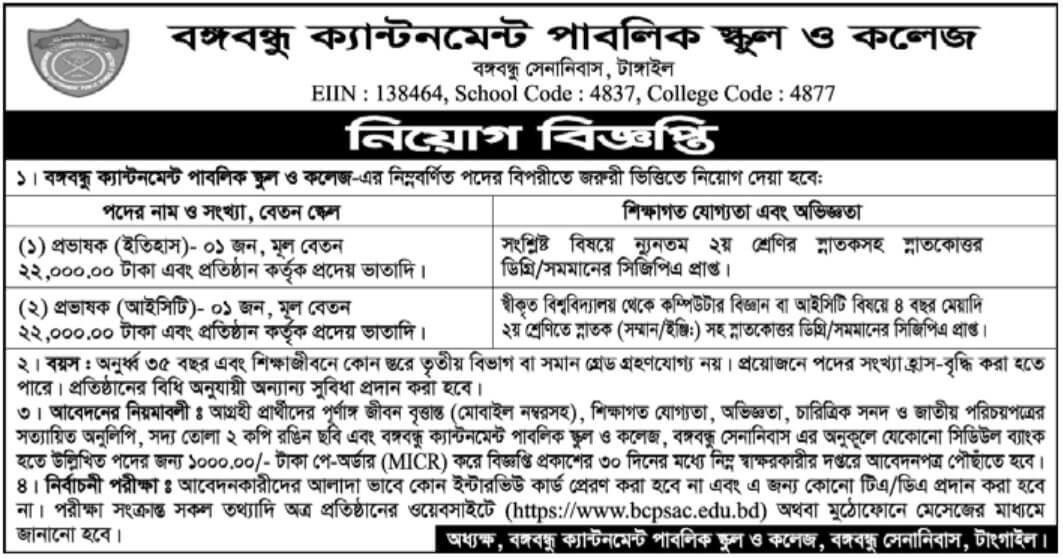 All School and College Job Circular