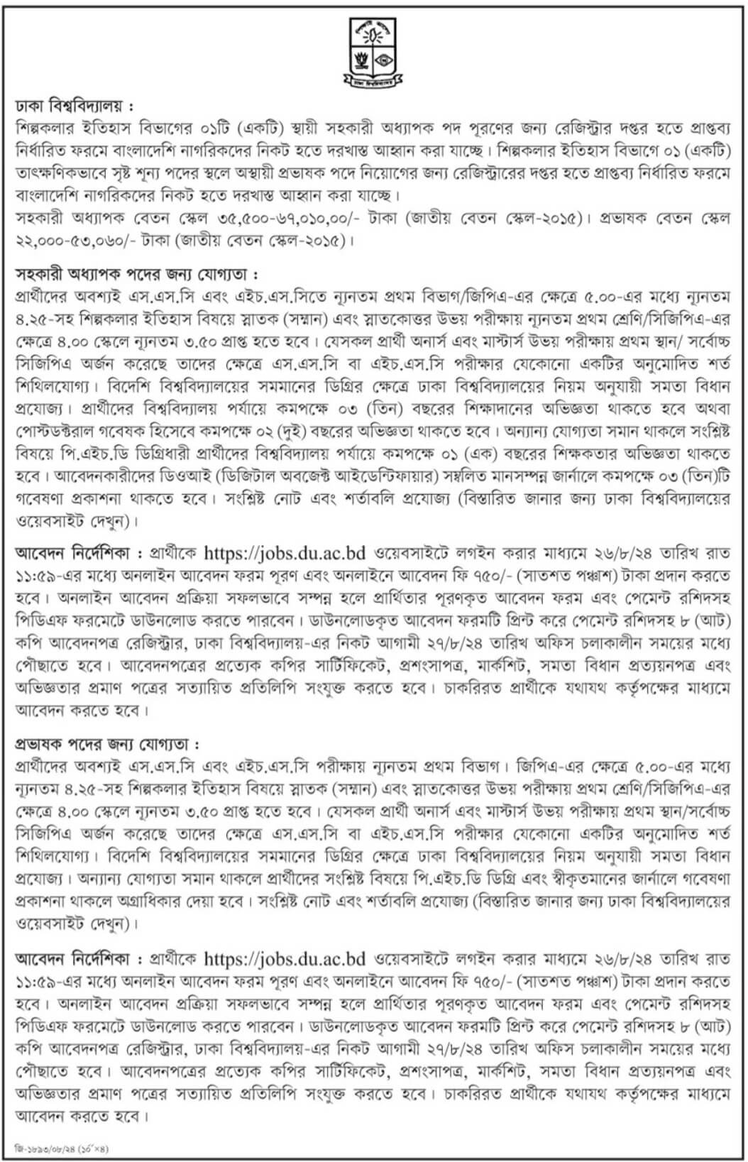 Dhaka University Job Circular