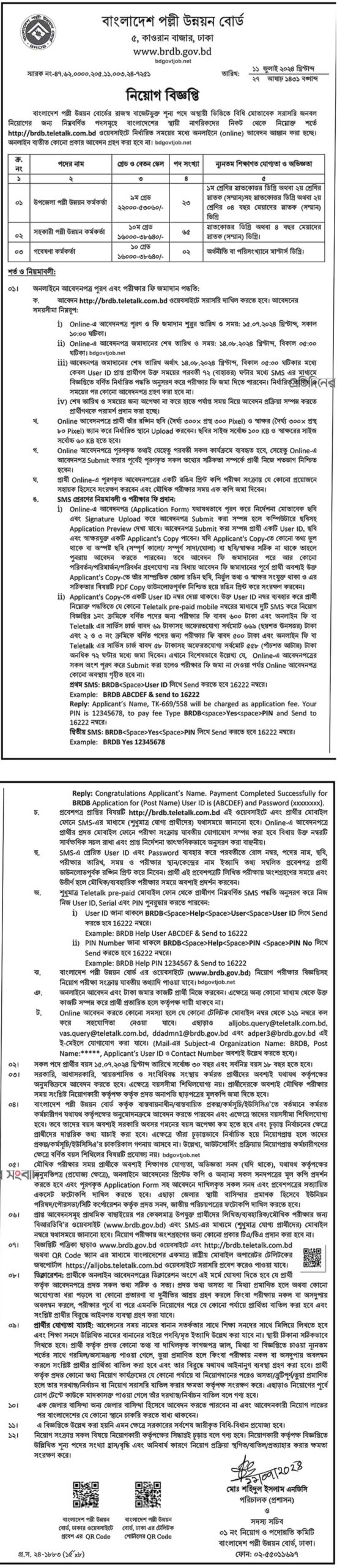 BRDB Job Circular