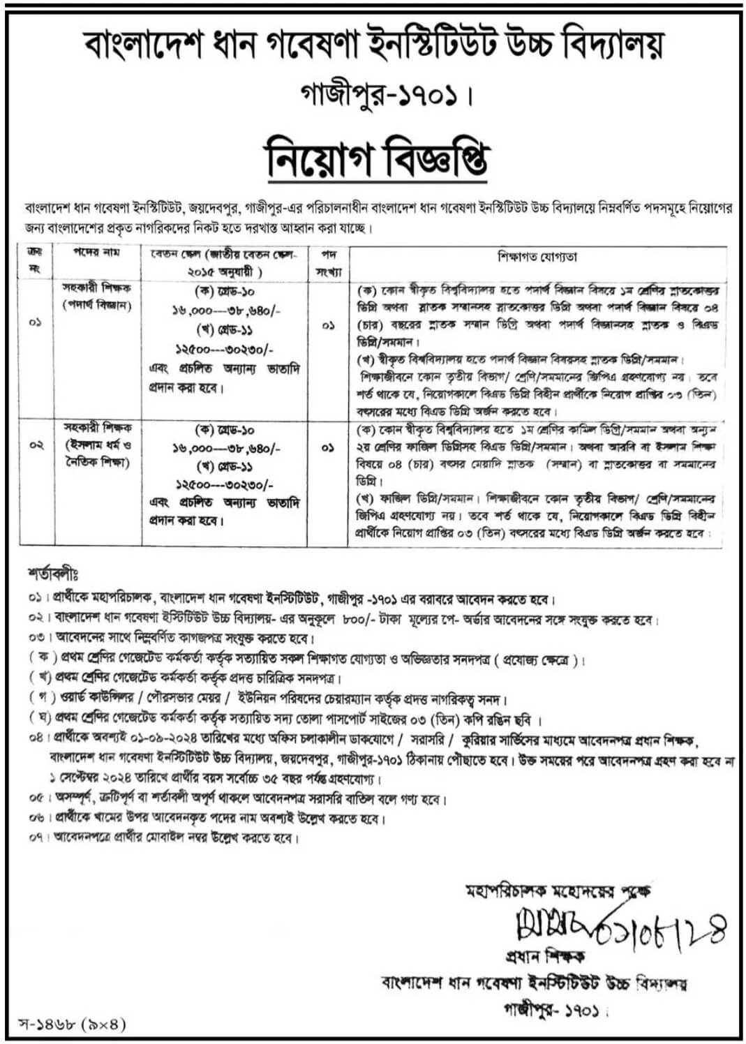 Bangladesh Rice Research Institute Job Circular