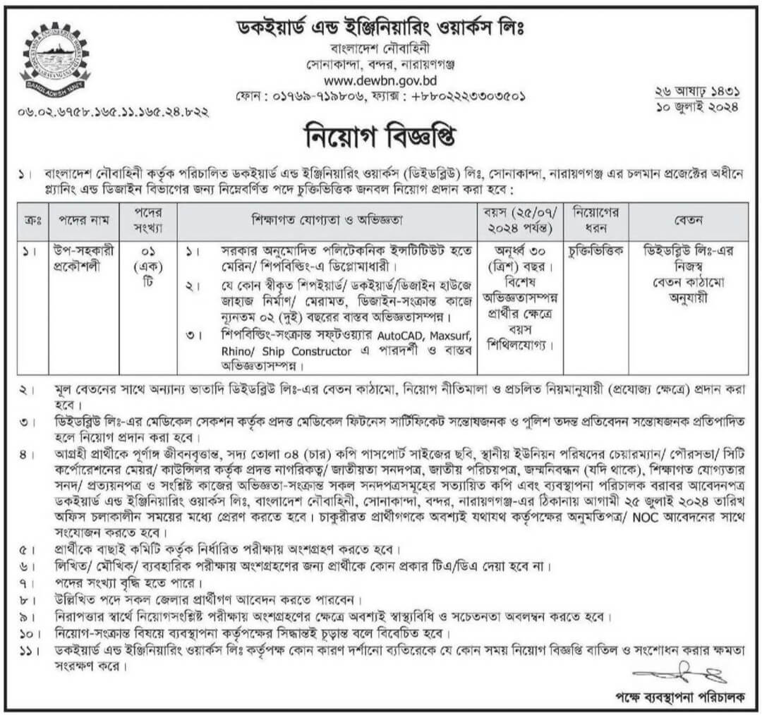 Dockyard and Engineering Works Limited Job Circular