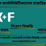 এসকেয়েফ ফার্মাসিউটিক্যালস লিমিটেড নিয়োগ বিজ্ঞপ্তি