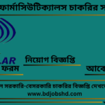 পপুলার ফার্মাসিউটিক্যালস লিমিটেড নিয়োগ বিজ্ঞপ্তি