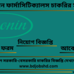 অপসোনিন ফার্মাসিটিক্যালস লিমিটেড নিয়োগ বিজ্ঞপ্তি