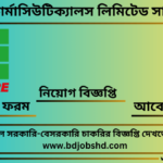 স্কয়ার ফার্মাসিউটিক্যালস লিমিটেড চাকরির বিজ্ঞপ্তি