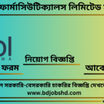 ডিবিএল ফার্মাসিউটিক্যালস লিমিটেড চাকরির বিজ্ঞপ্তি