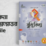 HSC যুক্তিবিদ্যা ২য় পত্র প্রশ্ন সমাধান